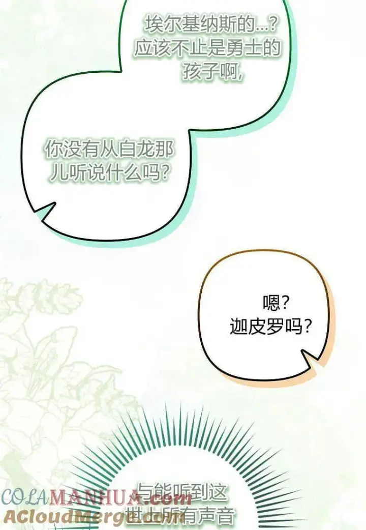 漫画《死的是我, 勇士却疯了》第21话第81张图