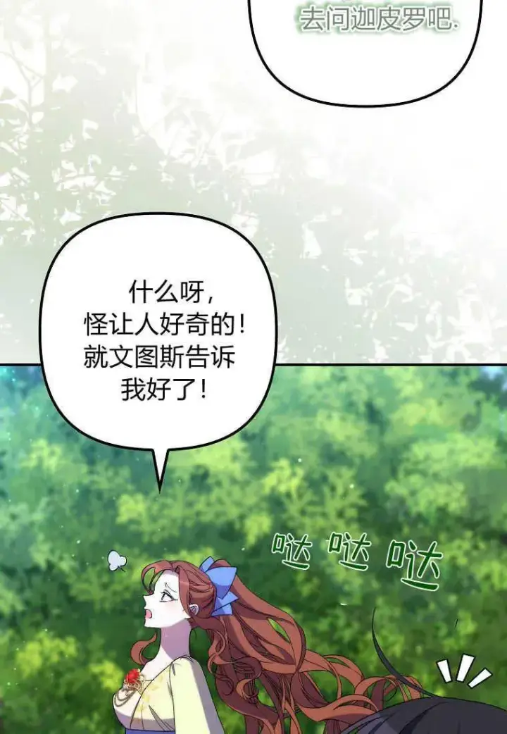 漫画《死的是我, 勇士却疯了》第21话第83张图