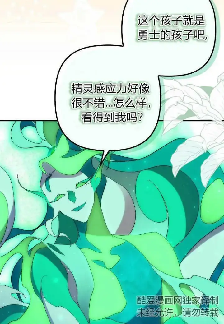 漫画《死的是我, 勇士却疯了》第21话第86张图