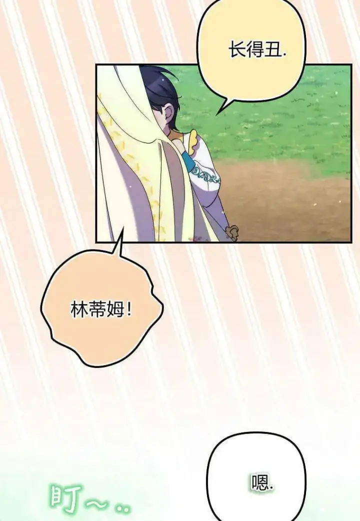 漫画《死的是我, 勇士却疯了》第21话第88张图