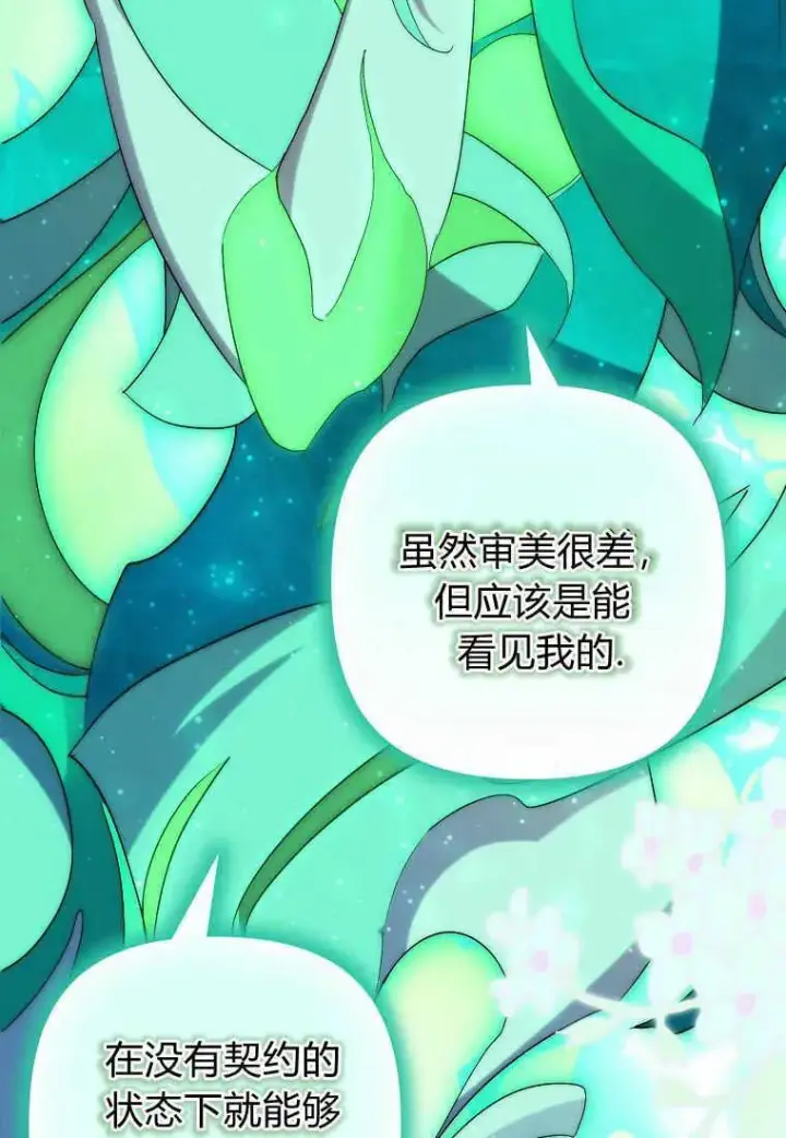 漫画《死的是我, 勇士却疯了》第21话第91张图