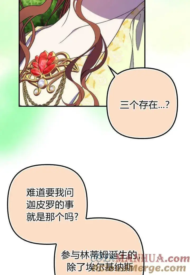 漫画《死的是我, 勇士却疯了》第21话第93张图