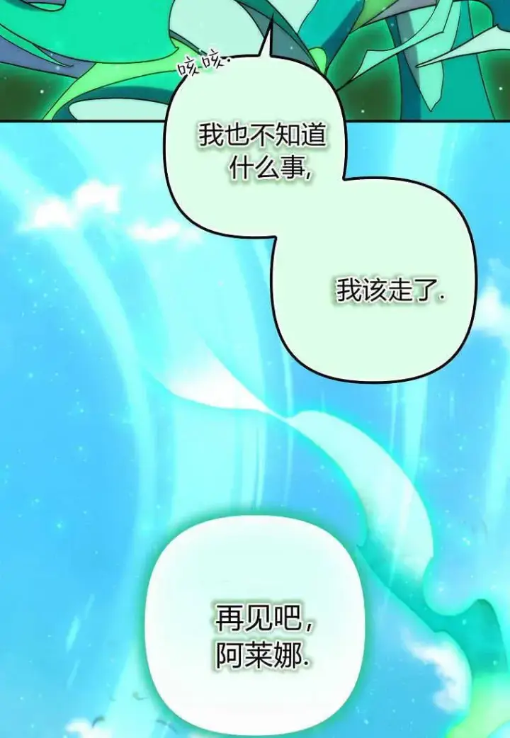 漫画《死的是我, 勇士却疯了》第21话第95张图