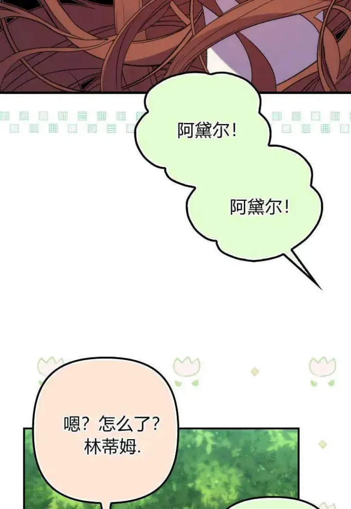 漫画《死的是我, 勇士却疯了》第21话第99张图