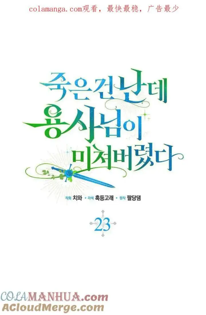 漫画《死的是我, 勇士却疯了》第22话第100张图