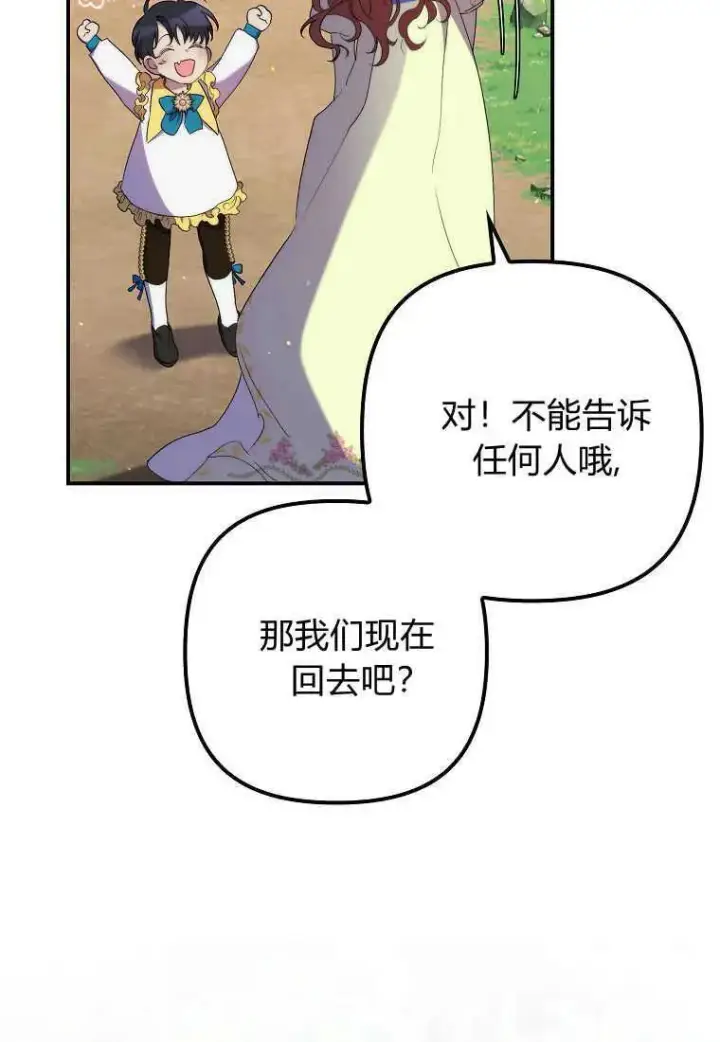 漫画《死的是我, 勇士却疯了》第22话第14张图