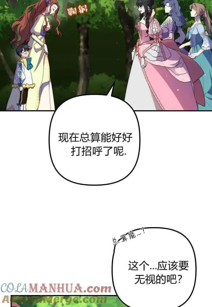 漫画《死的是我, 勇士却疯了》第22话第22张图