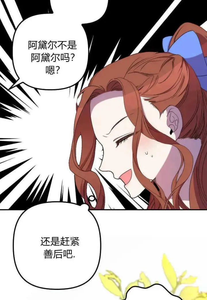 漫画《死的是我, 勇士却疯了》第22话第3张图