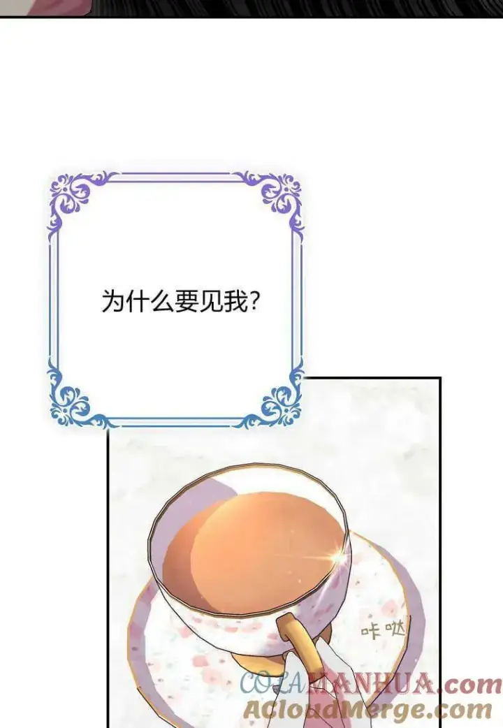 漫画《死的是我, 勇士却疯了》第22话第34张图