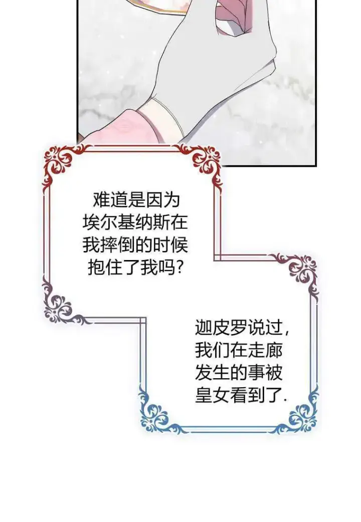 漫画《死的是我, 勇士却疯了》第22话第35张图