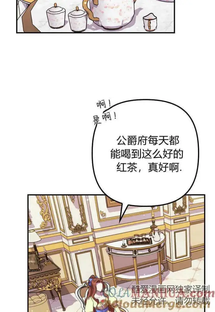漫画《死的是我, 勇士却疯了》第22话第37张图