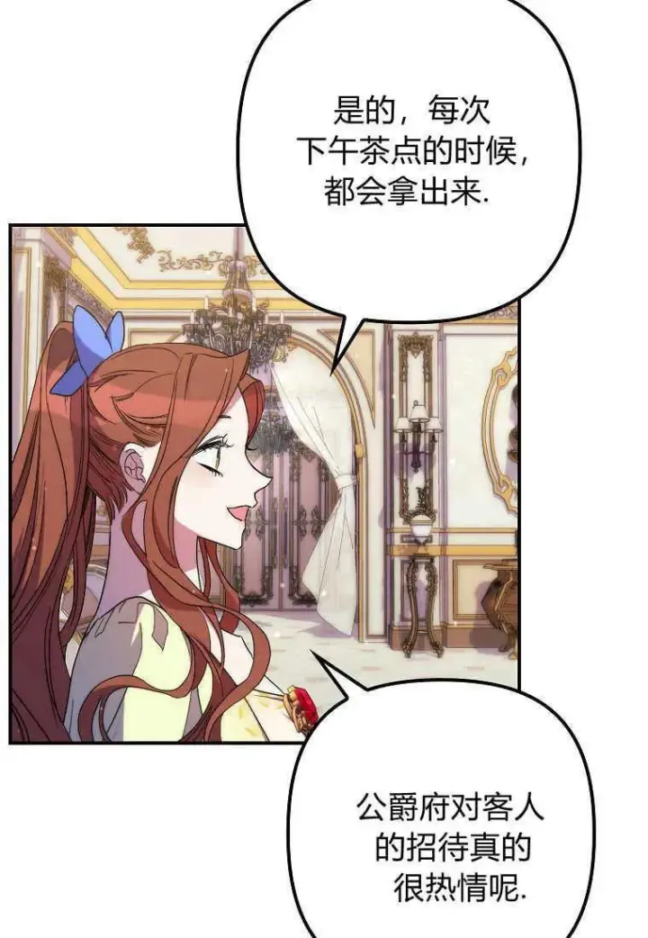 漫画《死的是我, 勇士却疯了》第22话第39张图