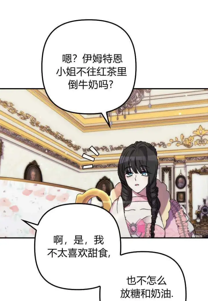 漫画《死的是我, 勇士却疯了》第22话第45张图