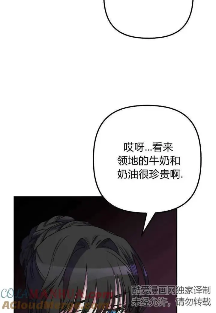 漫画《死的是我, 勇士却疯了》第22话第46张图