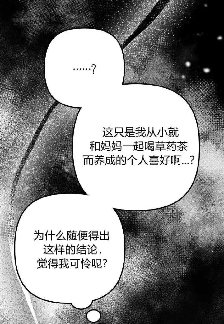 漫画《死的是我, 勇士却疯了》第22话第48张图