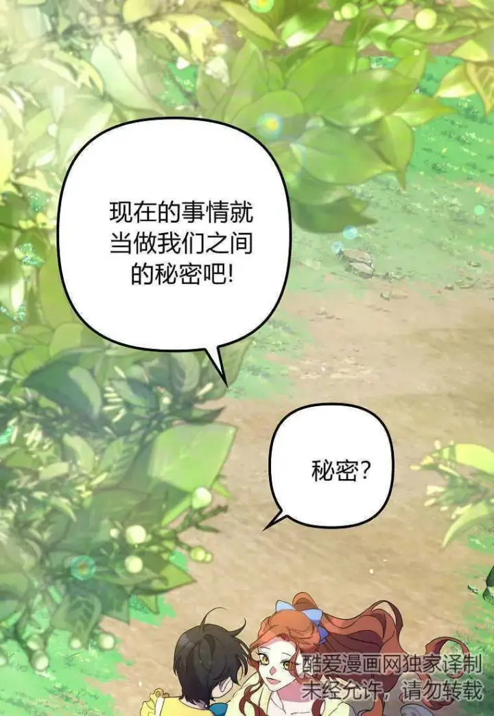 漫画《死的是我, 勇士却疯了》第22话第5张图