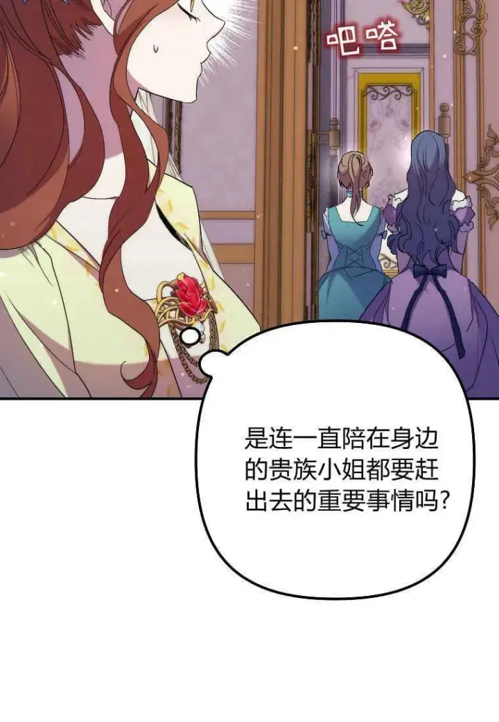 漫画《死的是我, 勇士却疯了》第22话第54张图