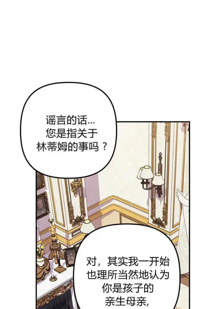 漫画《死的是我, 勇士却疯了》第22话第56张图