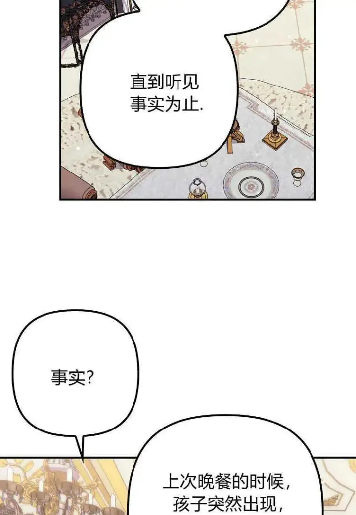漫画《死的是我, 勇士却疯了》第22话第57张图