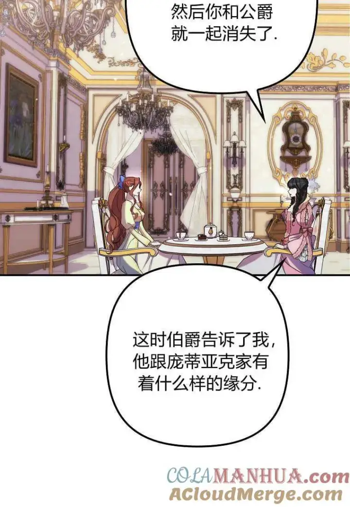 漫画《死的是我, 勇士却疯了》第22话第58张图
