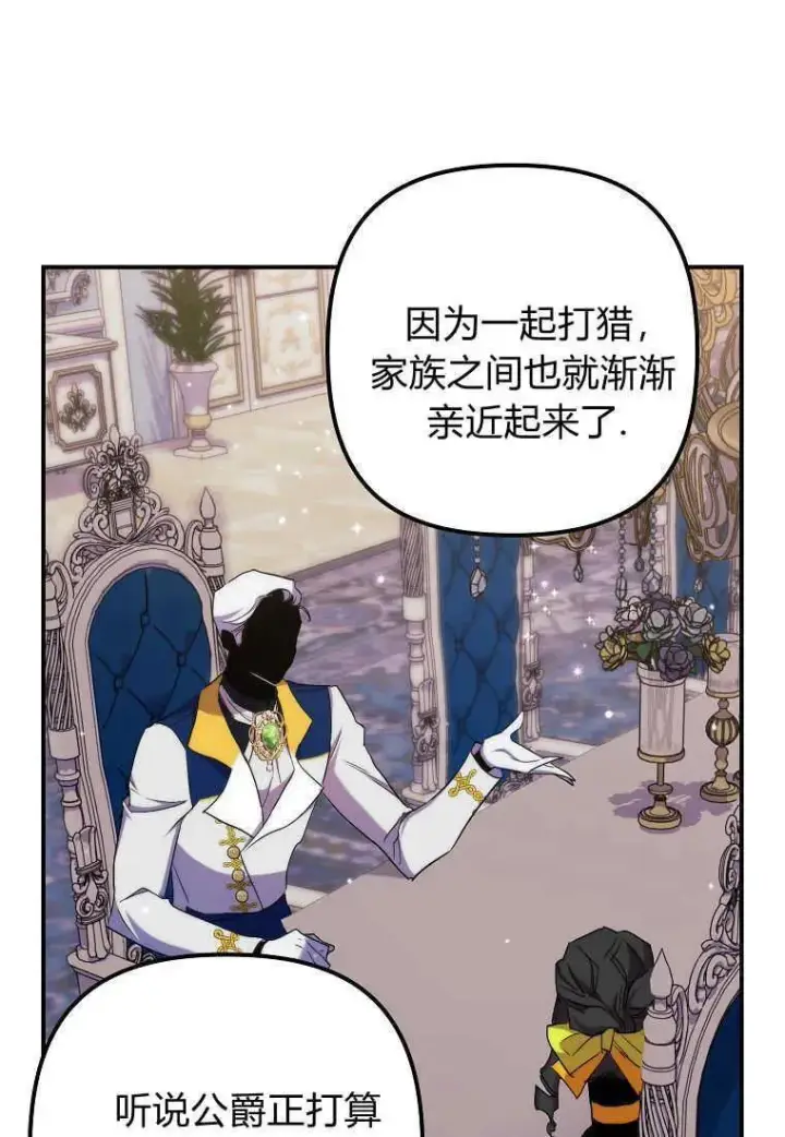 漫画《死的是我, 勇士却疯了》第22话第59张图