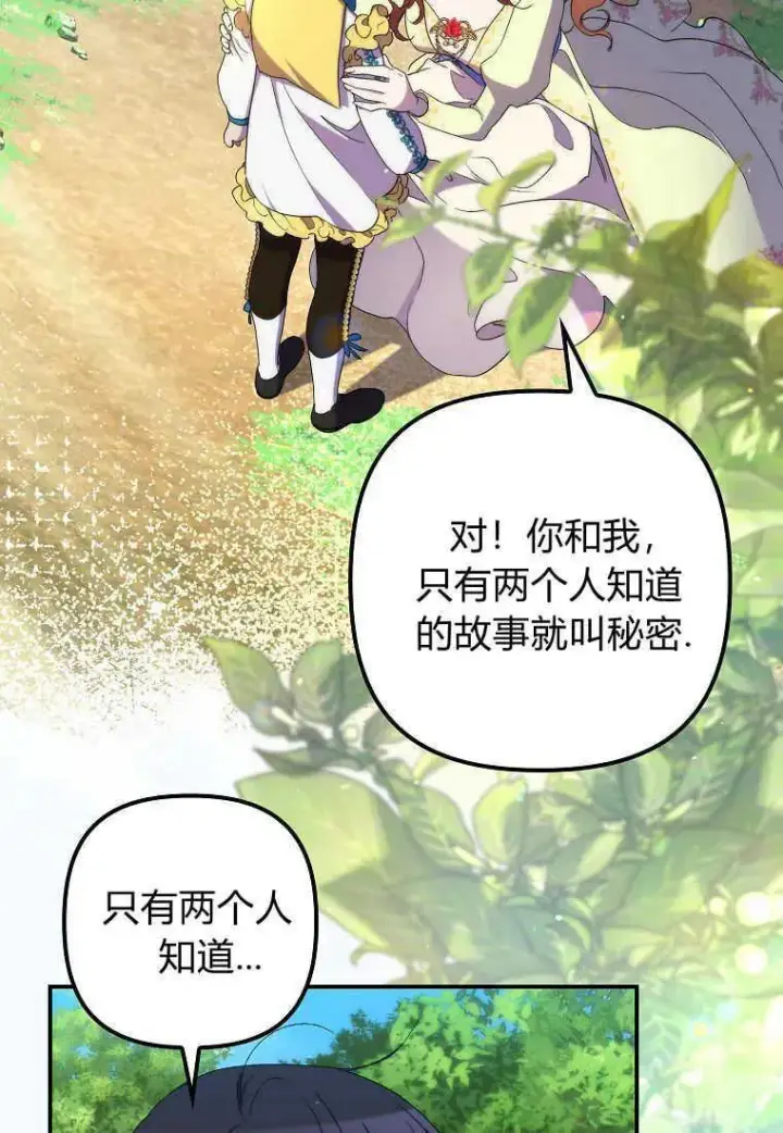漫画《死的是我, 勇士却疯了》第22话第6张图