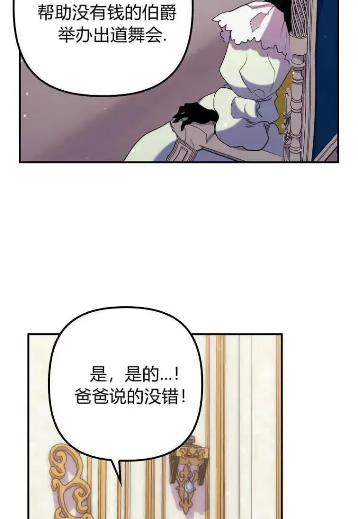 漫画《死的是我, 勇士却疯了》第22话第60张图