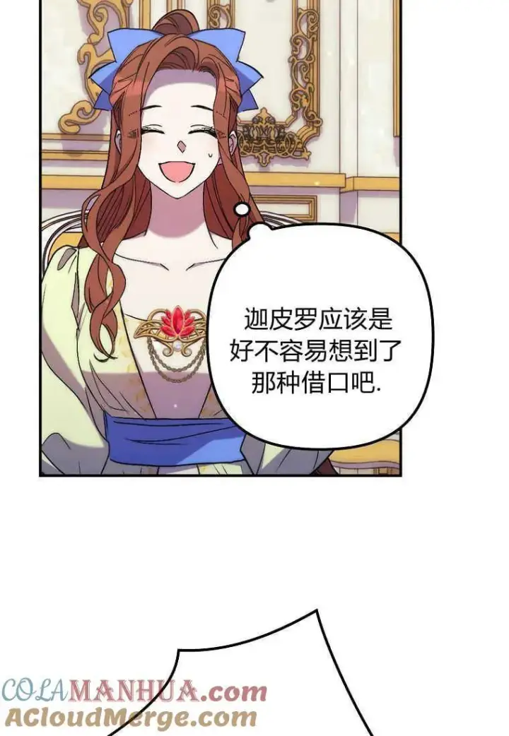 漫画《死的是我, 勇士却疯了》第22话第61张图