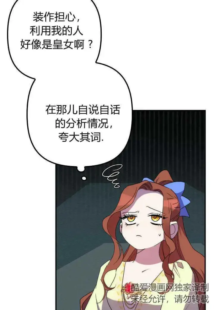 漫画《死的是我, 勇士却疯了》第22话第68张图