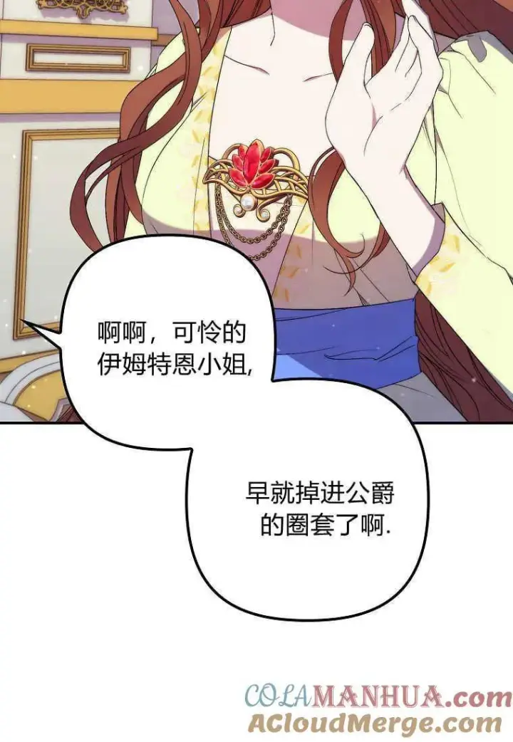 漫画《死的是我, 勇士却疯了》第22话第70张图