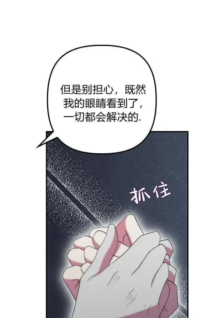 漫画《死的是我, 勇士却疯了》第22话第71张图
