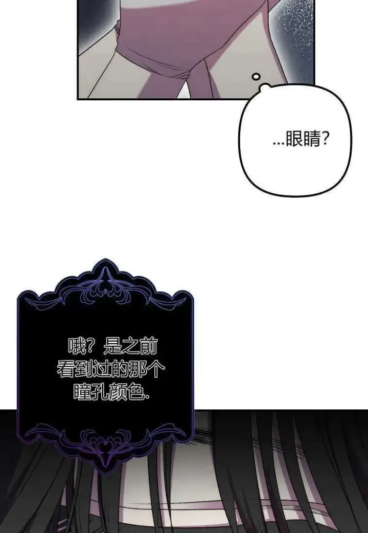 漫画《死的是我, 勇士却疯了》第22话第72张图