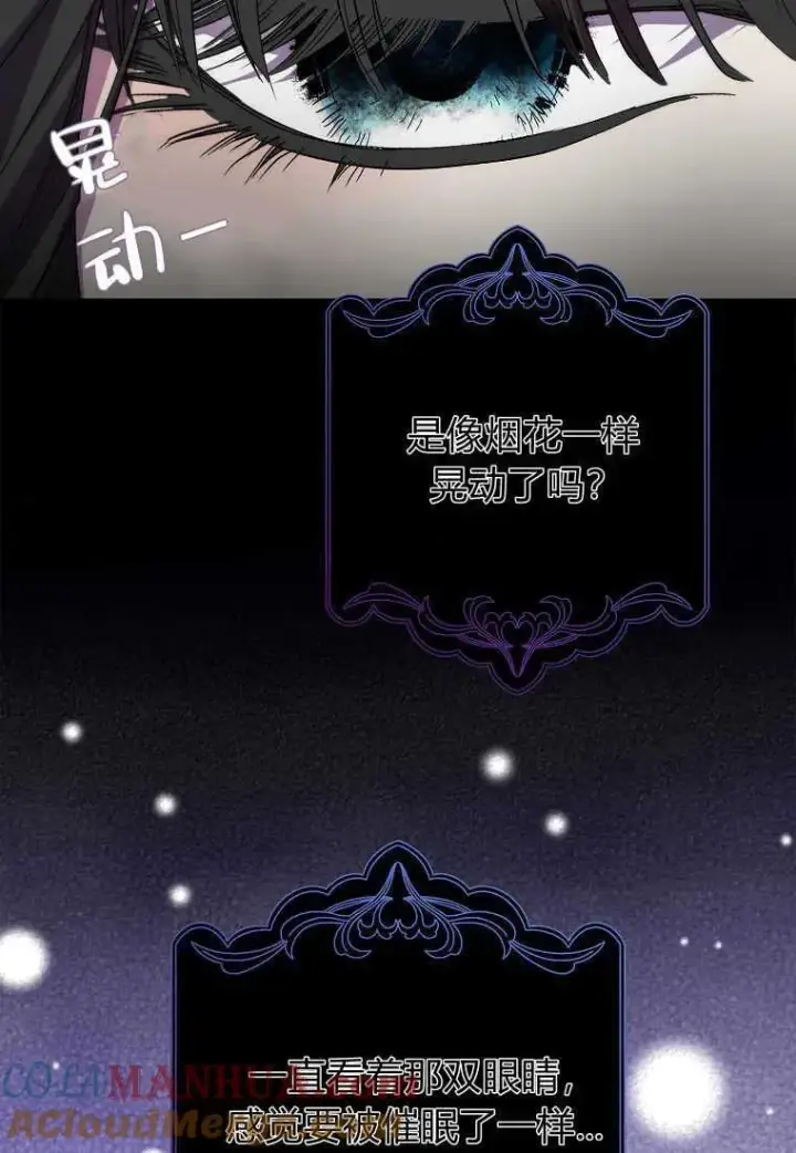 漫画《死的是我, 勇士却疯了》第22话第73张图