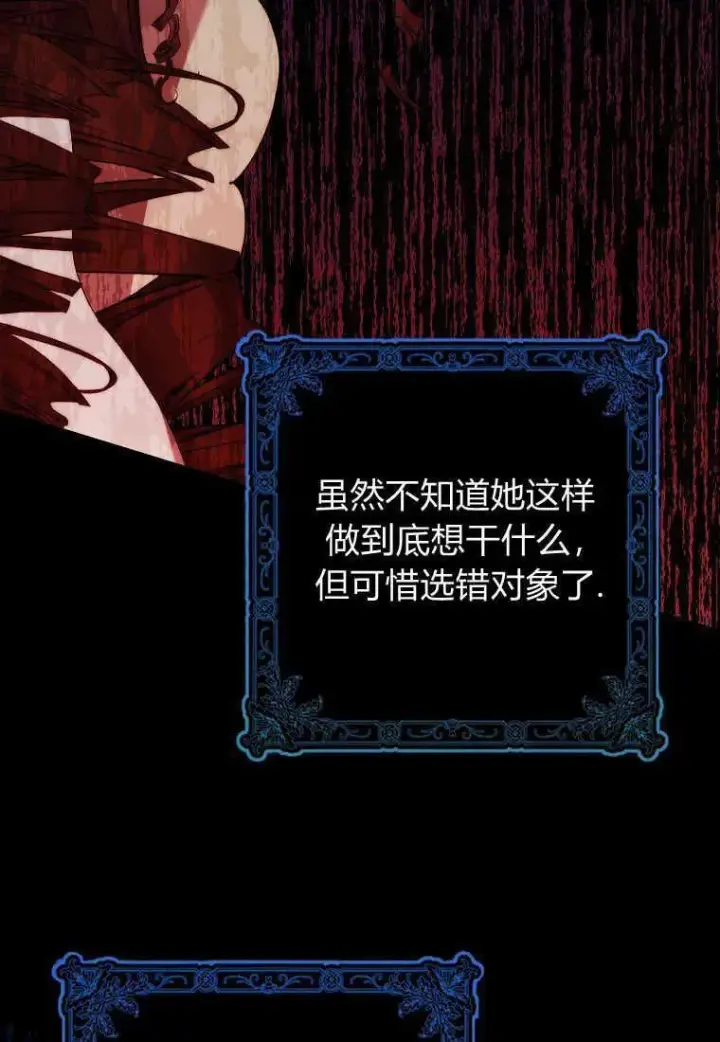 漫画《死的是我, 勇士却疯了》第22话第78张图