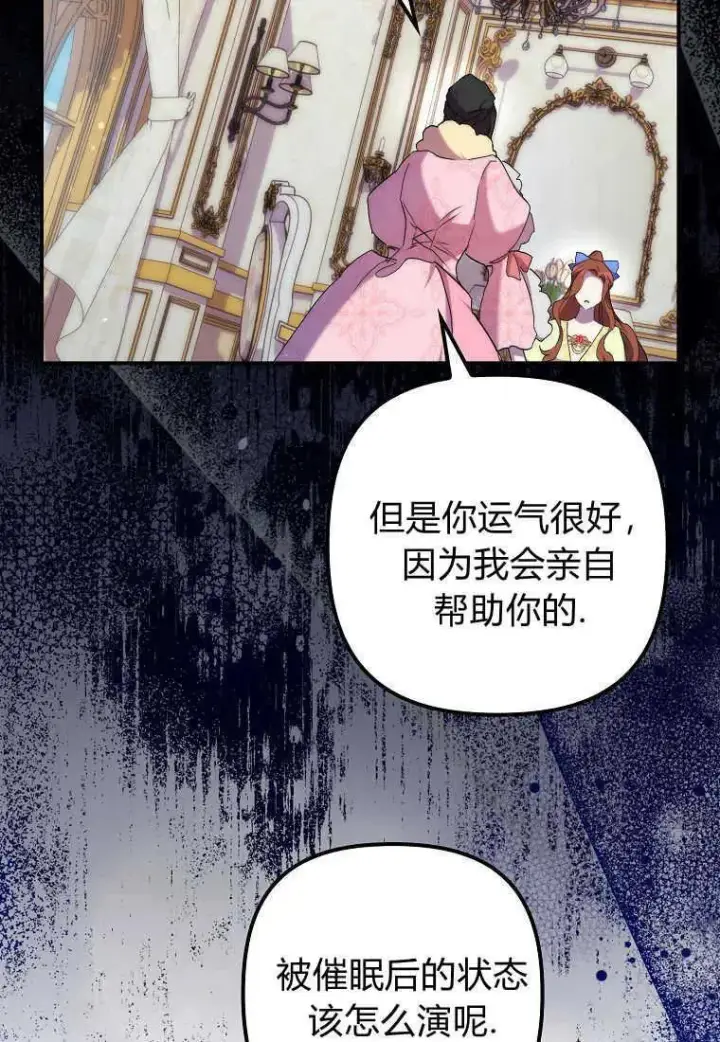 漫画《死的是我, 勇士却疯了》第22话第83张图