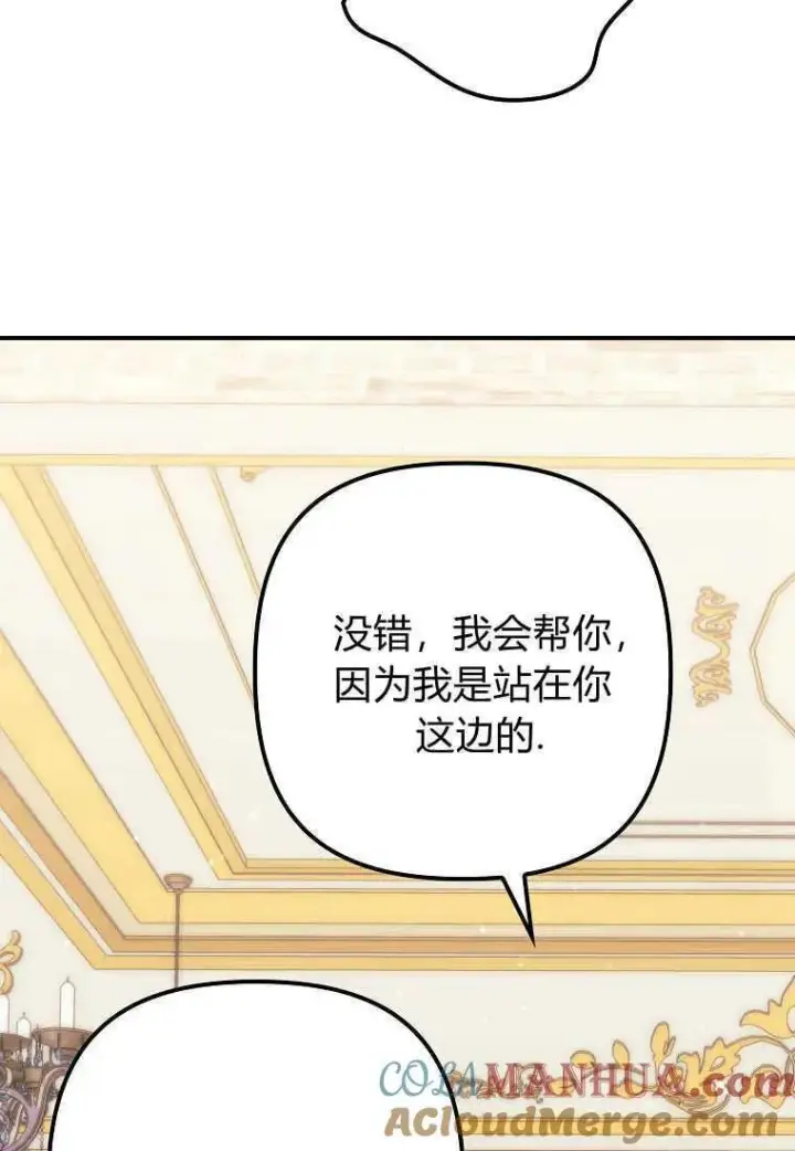 漫画《死的是我, 勇士却疯了》第22话第85张图
