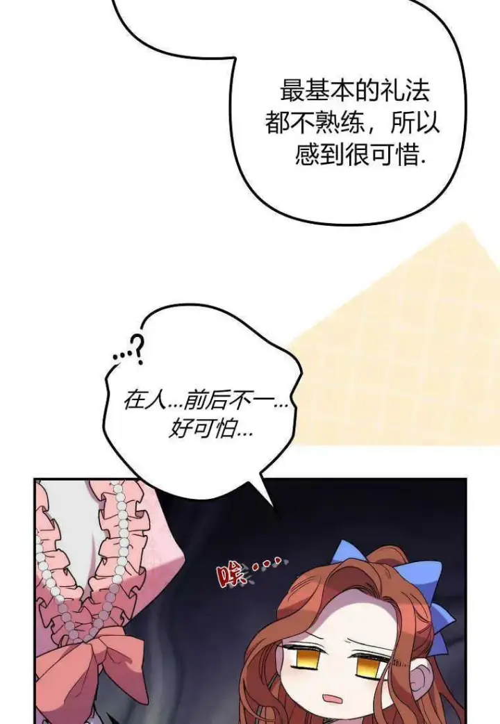 漫画《死的是我, 勇士却疯了》第22话第87张图