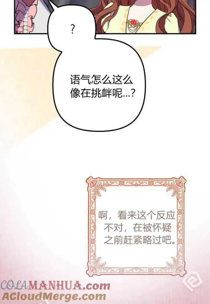 漫画《死的是我, 勇士却疯了》第22话第88张图