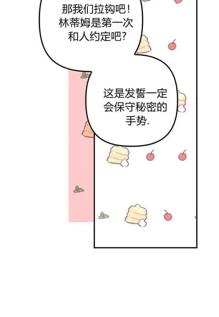 漫画《死的是我, 勇士却疯了》第22话第9张图