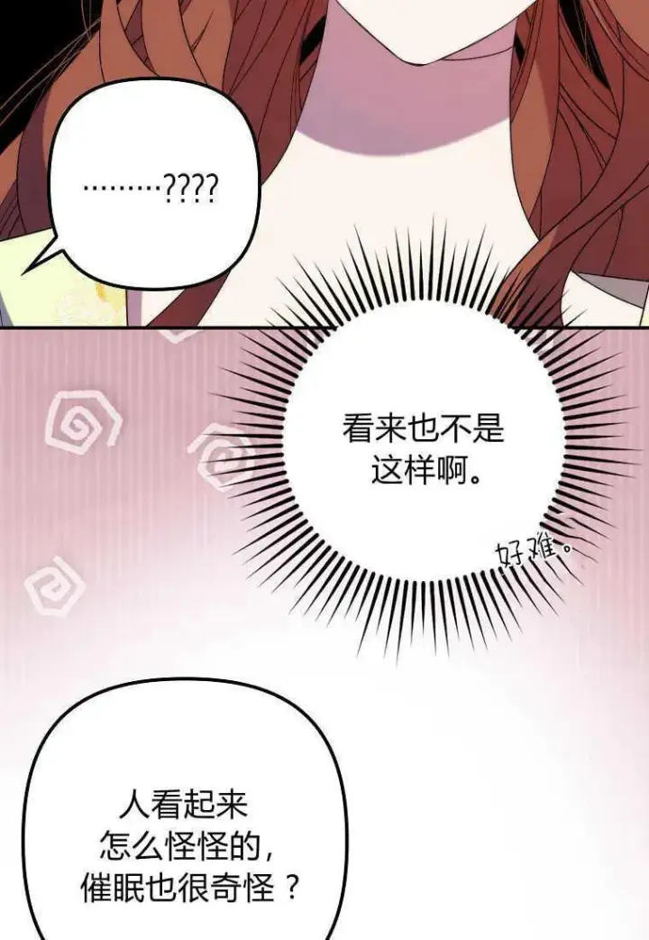 漫画《死的是我, 勇士却疯了》第22话第90张图