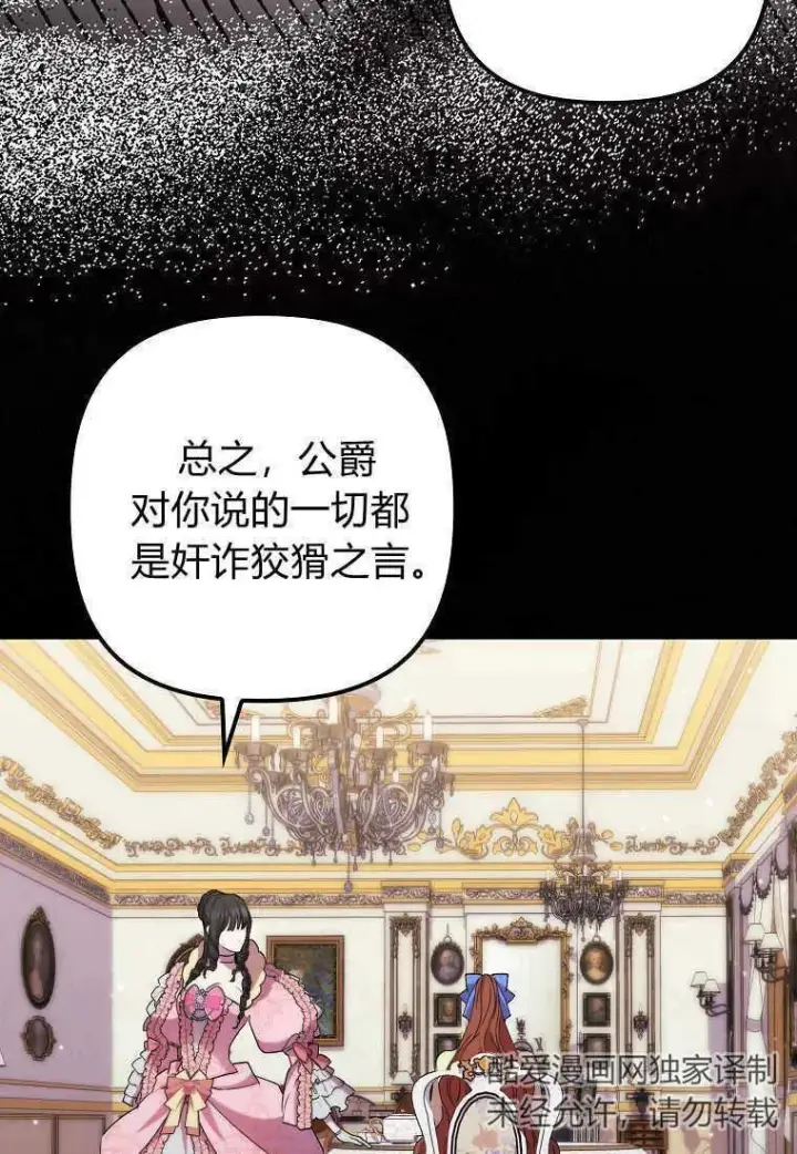 漫画《死的是我, 勇士却疯了》第22话第92张图