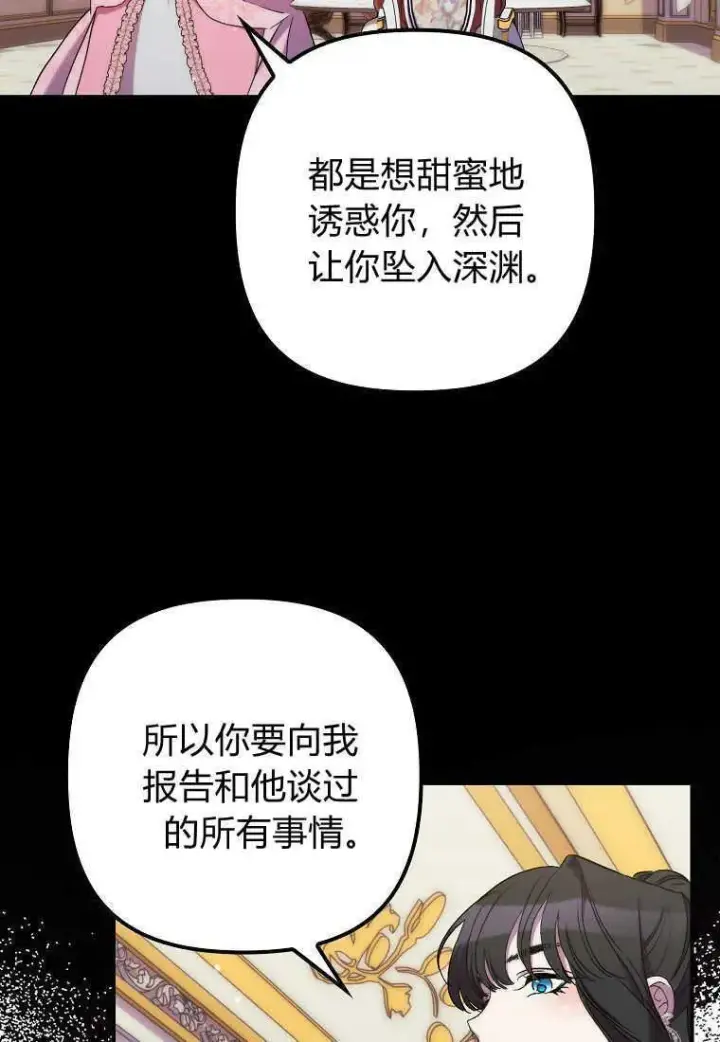 漫画《死的是我, 勇士却疯了》第22话第93张图