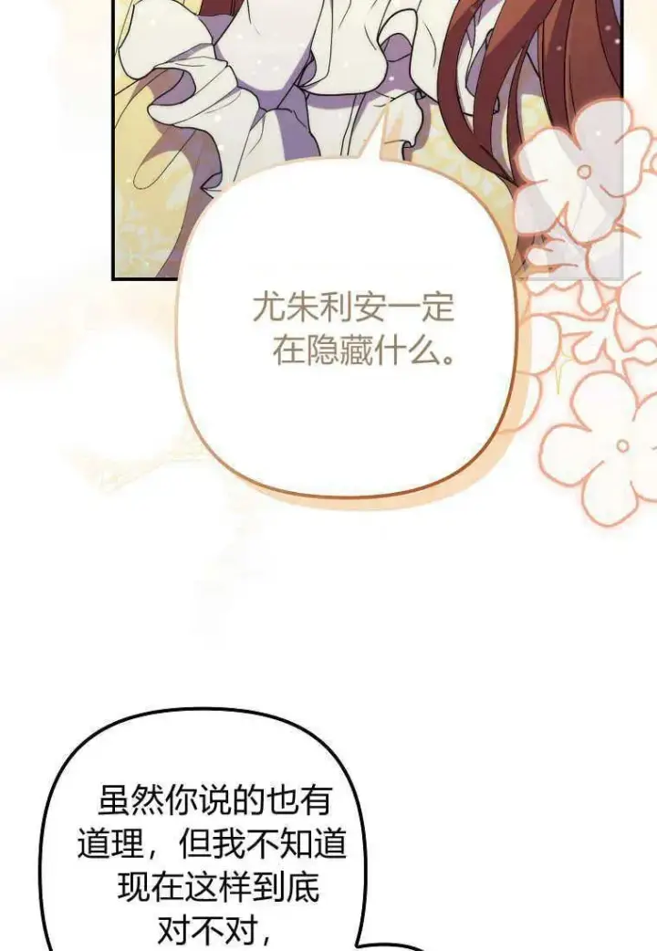 《死的是我, 勇士却疯了》第23话图12