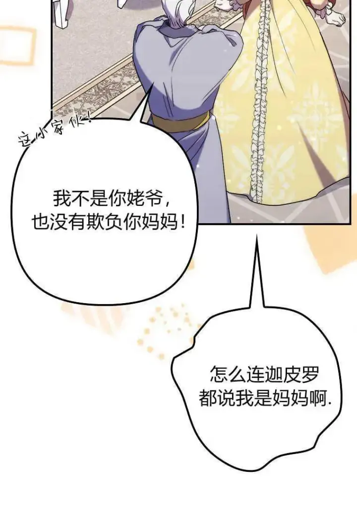 《死的是我, 勇士却疯了》第23话图15