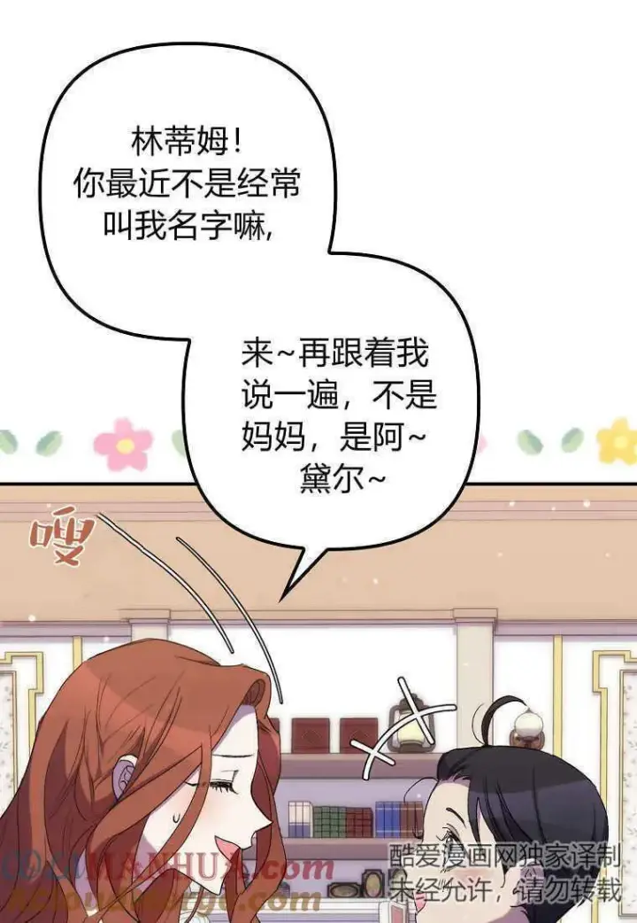 《死的是我, 勇士却疯了》第23话图16