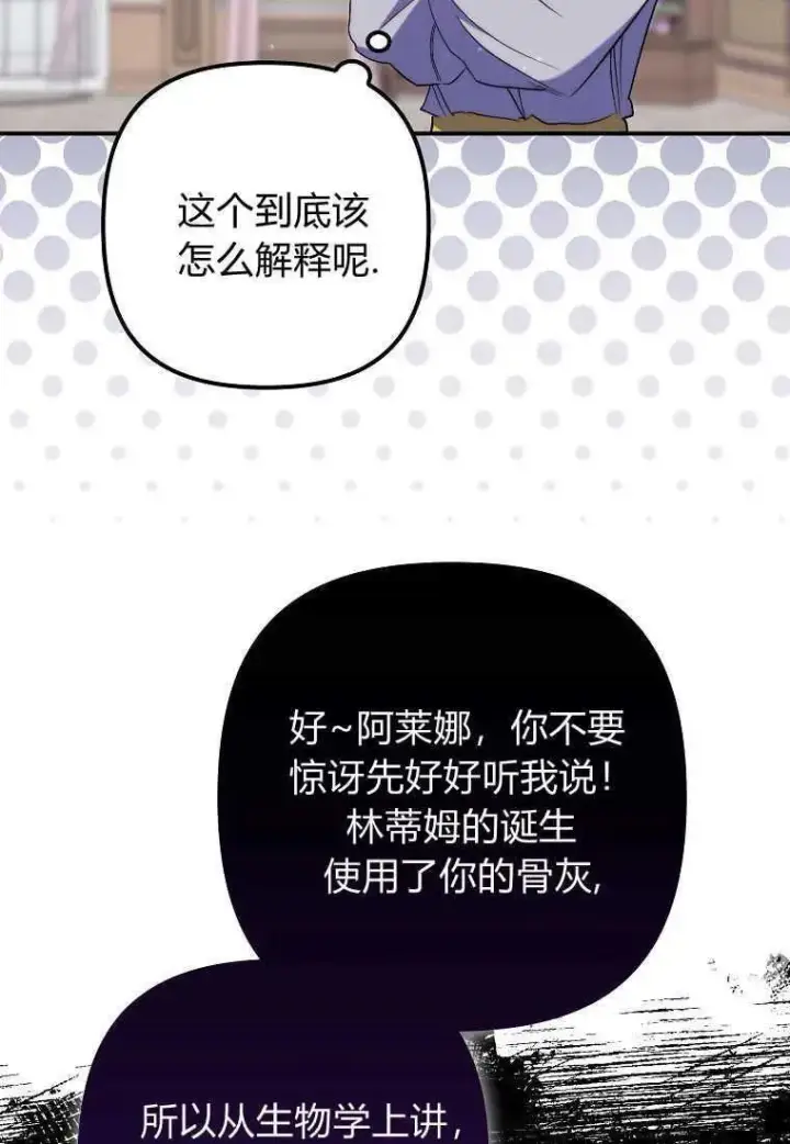 《死的是我, 勇士却疯了》第23话图23