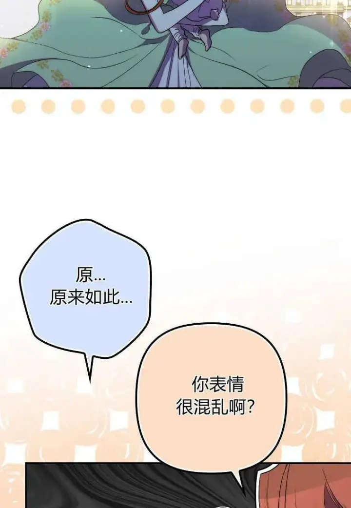 《死的是我, 勇士却疯了》第23话图32
