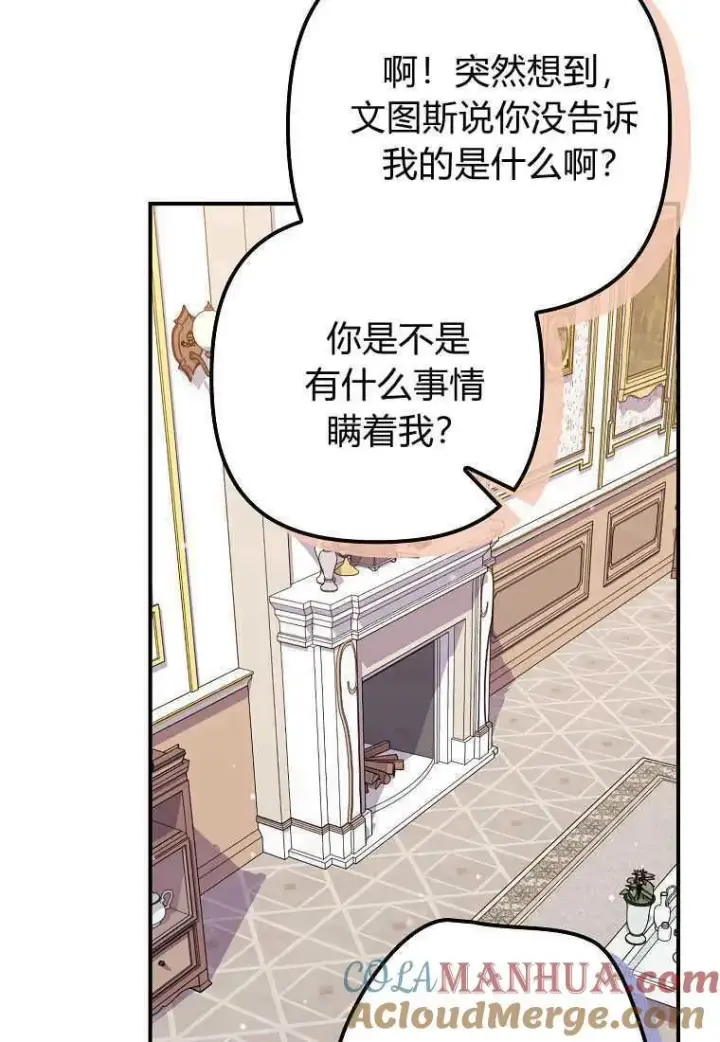 《死的是我, 勇士却疯了》第23话图34