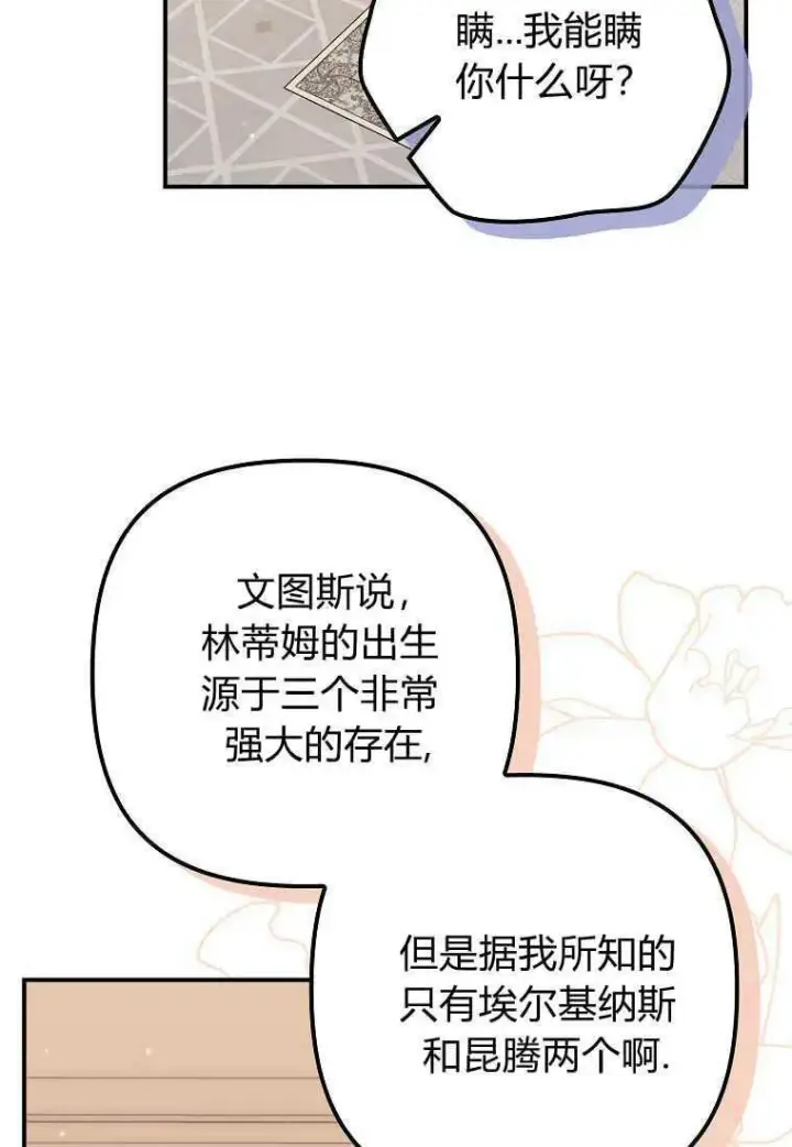 《死的是我, 勇士却疯了》第23话图35