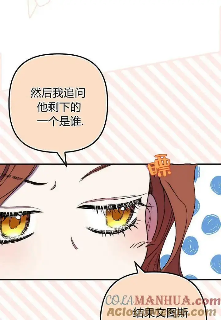 《死的是我, 勇士却疯了》第23话图37